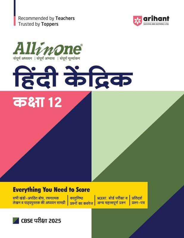 Arihant CBSE All in One Hindi Kendrik Class 12th 2025