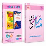 Manare Urdu Book For All Competitive Exams Mega Publication 2025 Edition