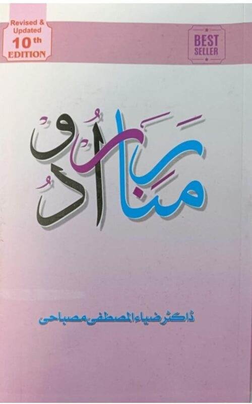 Manare Urdu Book For All Competitive Exams Mega Publication 2025 Edition