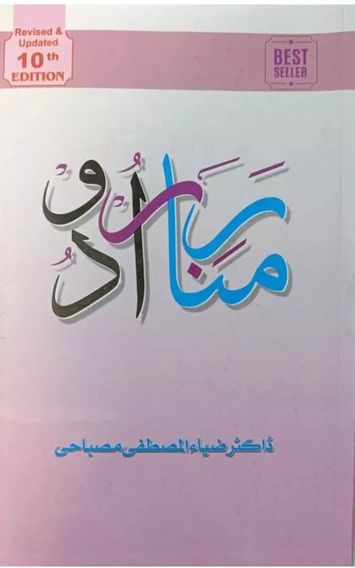 Manare Urdu Book For All Competitive Exams Mega Publication 2025 Edition