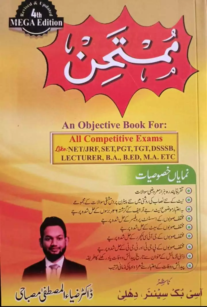Mumtahin An Objective MCQ Book For All Competitive Exams Mega Publication 2025 Edition Mumtahin: An Objective MCQ Book for All Competitive Exams – Mega Publication 2025 Edition