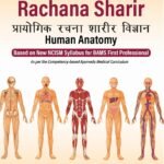 A Practical Manual of Rachana Sharir (Human Anatomy) | BAMS First Year | Based on New NCISM Syllabus