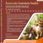 Ayurveda Sanskrit Sudha