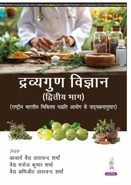 Dravyaguna Vigyan II Book for BAMS | Sharma Authors
