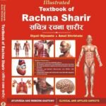 Illustrated Textbook of Rachna Sharir (Vol. 1) | Hindi Edition | BAMS 1st Year | Based on New NCISM Syllabus