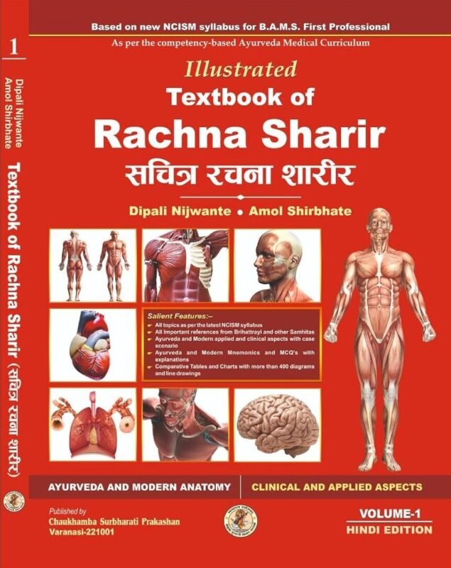 Illustrated Textbook of Rachna Sharir (Vol. 1) | Hindi Edition | BAMS 1st Year | Based on New NCISM Syllabus