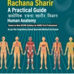 Manual Of Rachana Sharir A Practical Guide